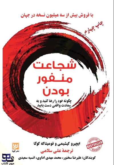 شجاعت منفور بودن